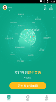智牛英語官網(wǎng)版3