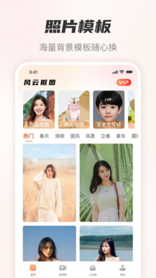 風云摳圖綠色破解版4
