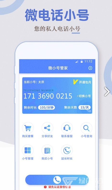 電話小號安卓版5
