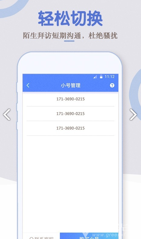 電話小號安卓版