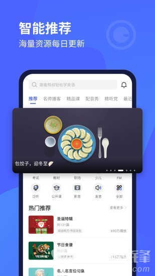 每日英語(yǔ)聽(tīng)力免費(fèi)版3