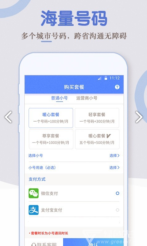 電話小號(hào)免費(fèi)版