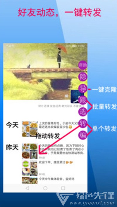 微商朋友圈一鍵轉(zhuǎn)發(fā)最新版2