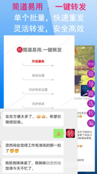 微商朋友圈一鍵轉(zhuǎn)發(fā)最新版