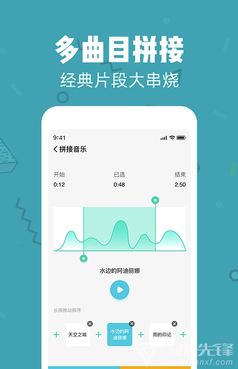 音樂音頻剪輯大師最新版3