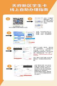 天府通如何辦理學(xué)生卡