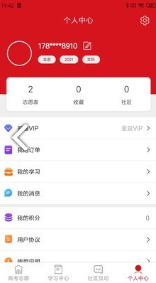大學(xué)直通車手機(jī)版1