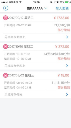 威海停車