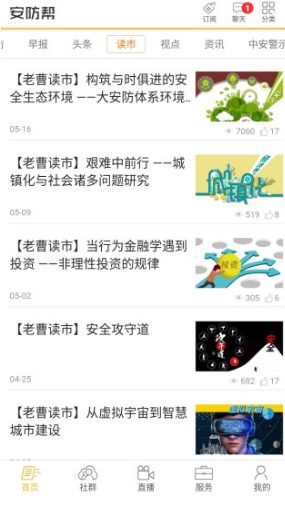 安防幫官網(wǎng)版1