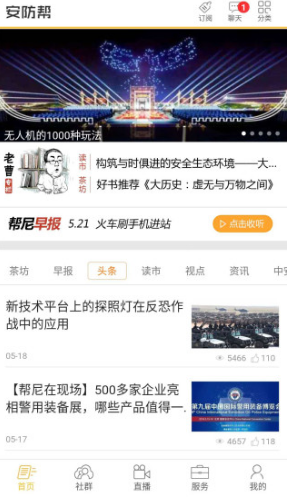 安防幫官網(wǎng)版