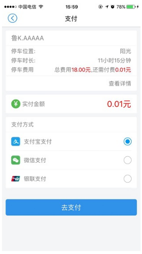 威海停車免費(fèi)版3
