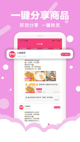 好買集市3