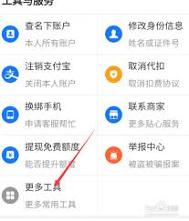 如何解約支付寶余額寶