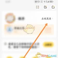 應(yīng)屆生求職app如何刪除簡歷