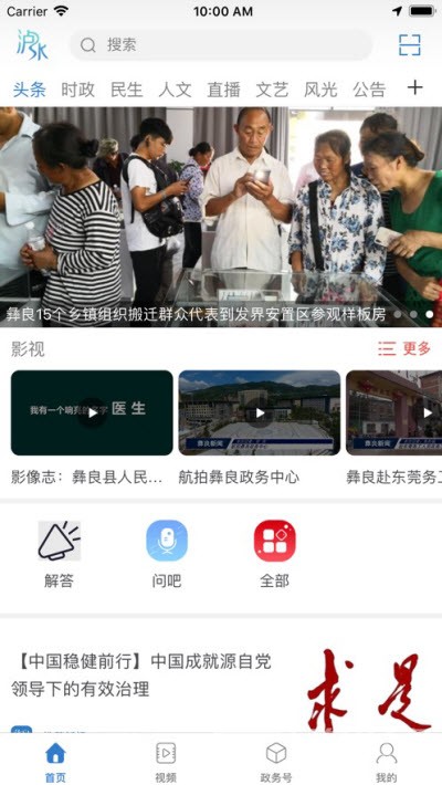 知瀘水安卓版1
