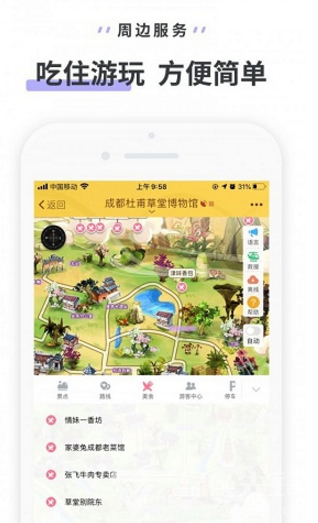 成都杜甫草堂最新版3