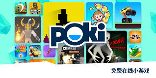 如何獲取poki免費游戲入口