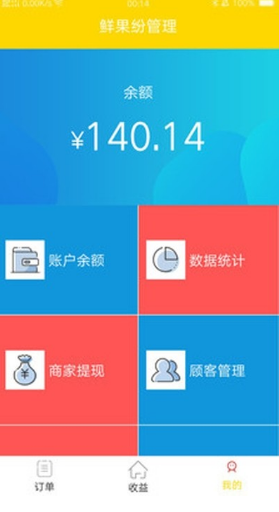 鮮果紛管理安卓版1