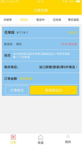 鮮果紛管理安卓版3