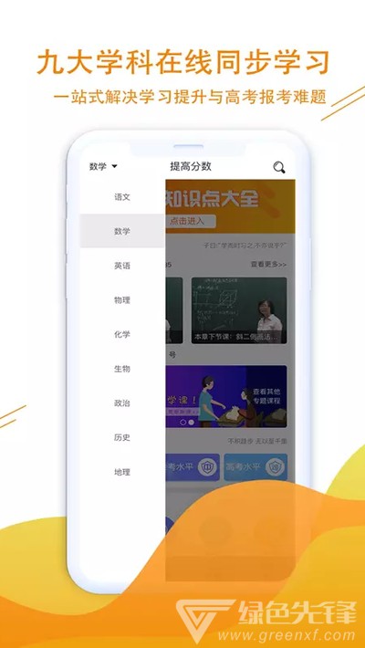 新學(xué)涯高中學(xué)業(yè)規(guī)劃手機版