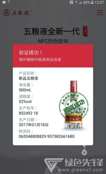 五糧液防偽查詢2