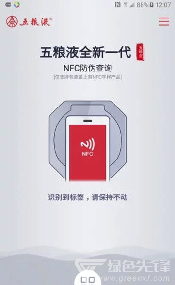 五糧液防偽查詢