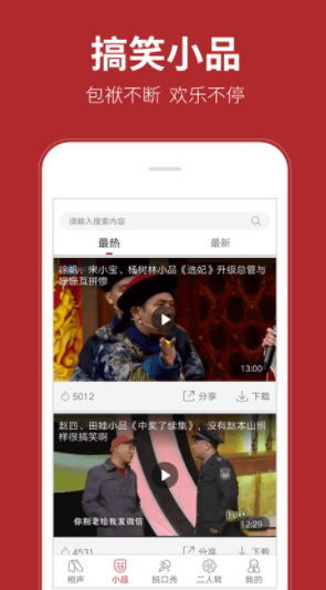 相聲在線免費版2
