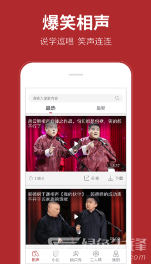 相聲在線免費版3