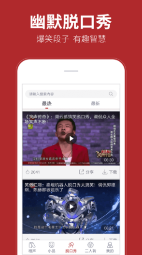 相聲在線免費版