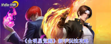 全明星觉醒新手怎么玩(图1)