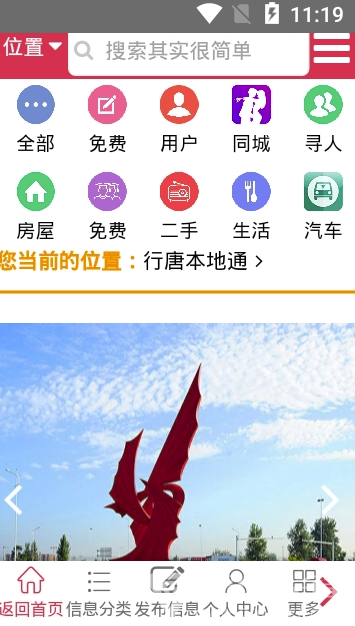行唐本地通最新版2