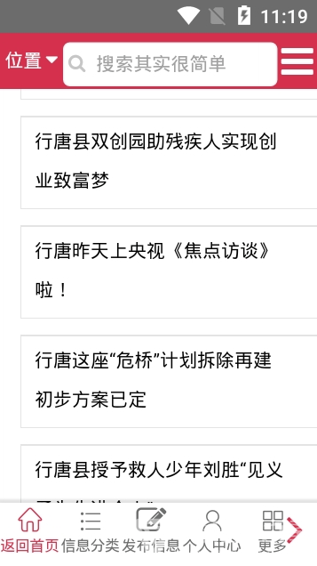 行唐本地通最新版3