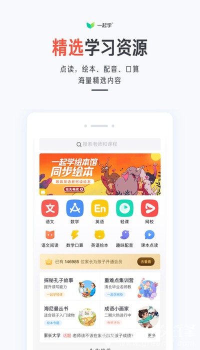 一起學(xué)一起作業(yè)家長通安卓版