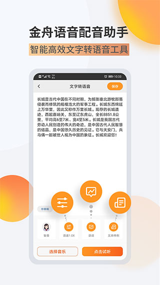 金舟配音助手手機(jī)版1