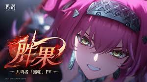 鳴潮中露帕的cv是誰