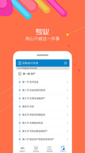 初級會計考試1