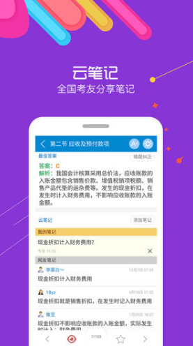 初級會計考試2