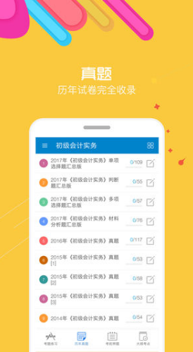 初級會計考試3