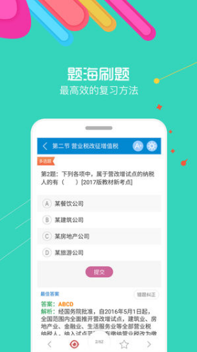 初級會計考試4
