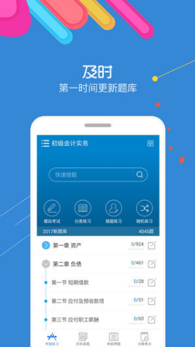 初級會計考試5