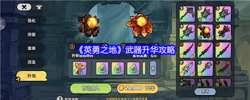 英勇之地武器圖紙如何使用
