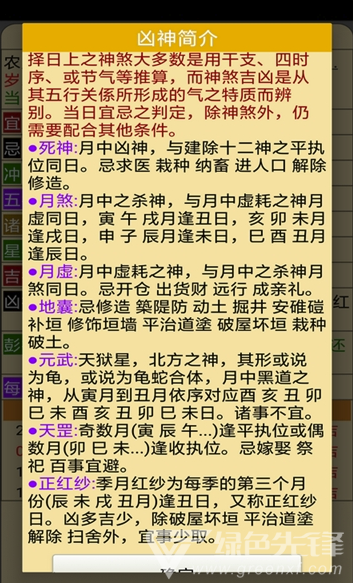 開運(yùn)農(nóng)民歷官網(wǎng)版2