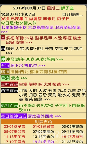 開運(yùn)農(nóng)民歷官網(wǎng)版4