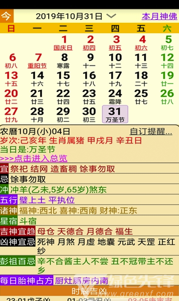 開運(yùn)農(nóng)民歷官網(wǎng)版5