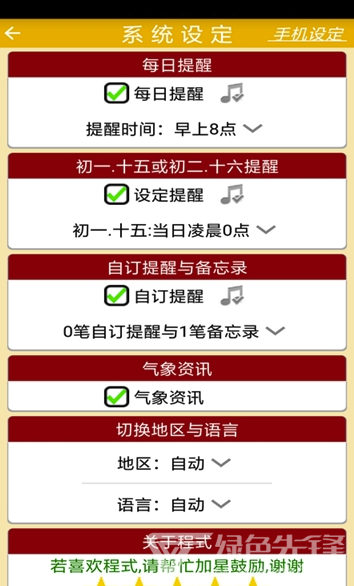 開運(yùn)農(nóng)民歷官網(wǎng)版