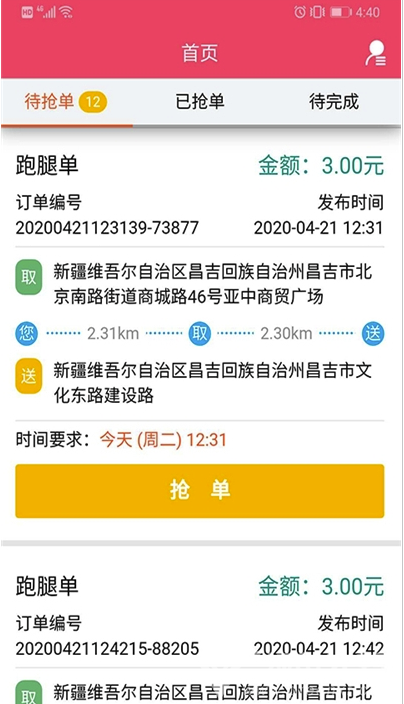 掌通速跑配送端安卓版2