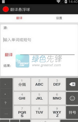 翻譯懸浮球免費(fèi)版