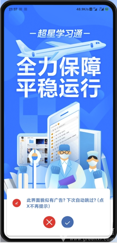 應(yīng)用啟動(dòng)廣告跳過工具免費(fèi)版
