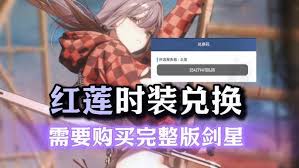 剑星(星刃)妮姬联动兑换码在哪里领取