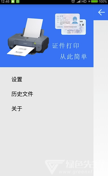證件打印手機(jī)版